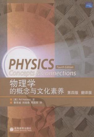 物理學的概念與文化素養